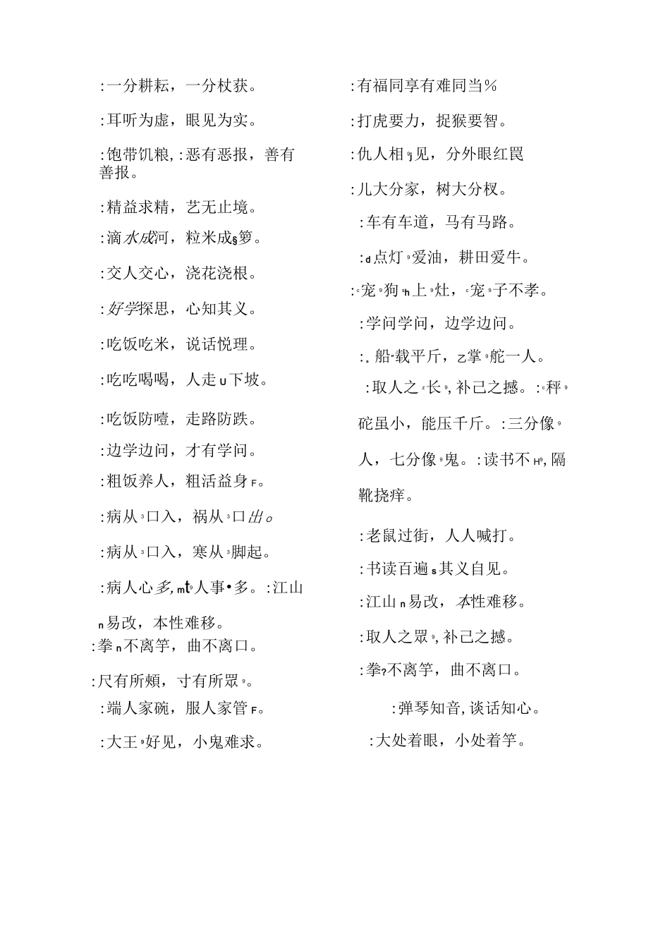 谚语(学生带拼音)_第3页