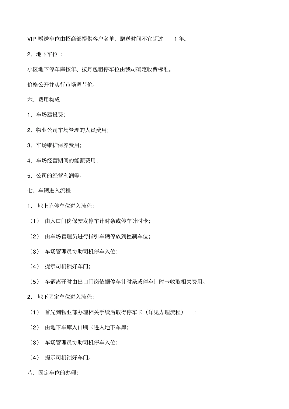 物业车位经营方案+_第2页