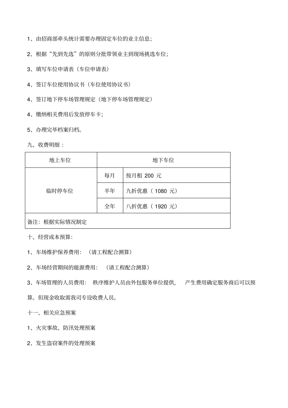 物业车位经营方案+_第3页