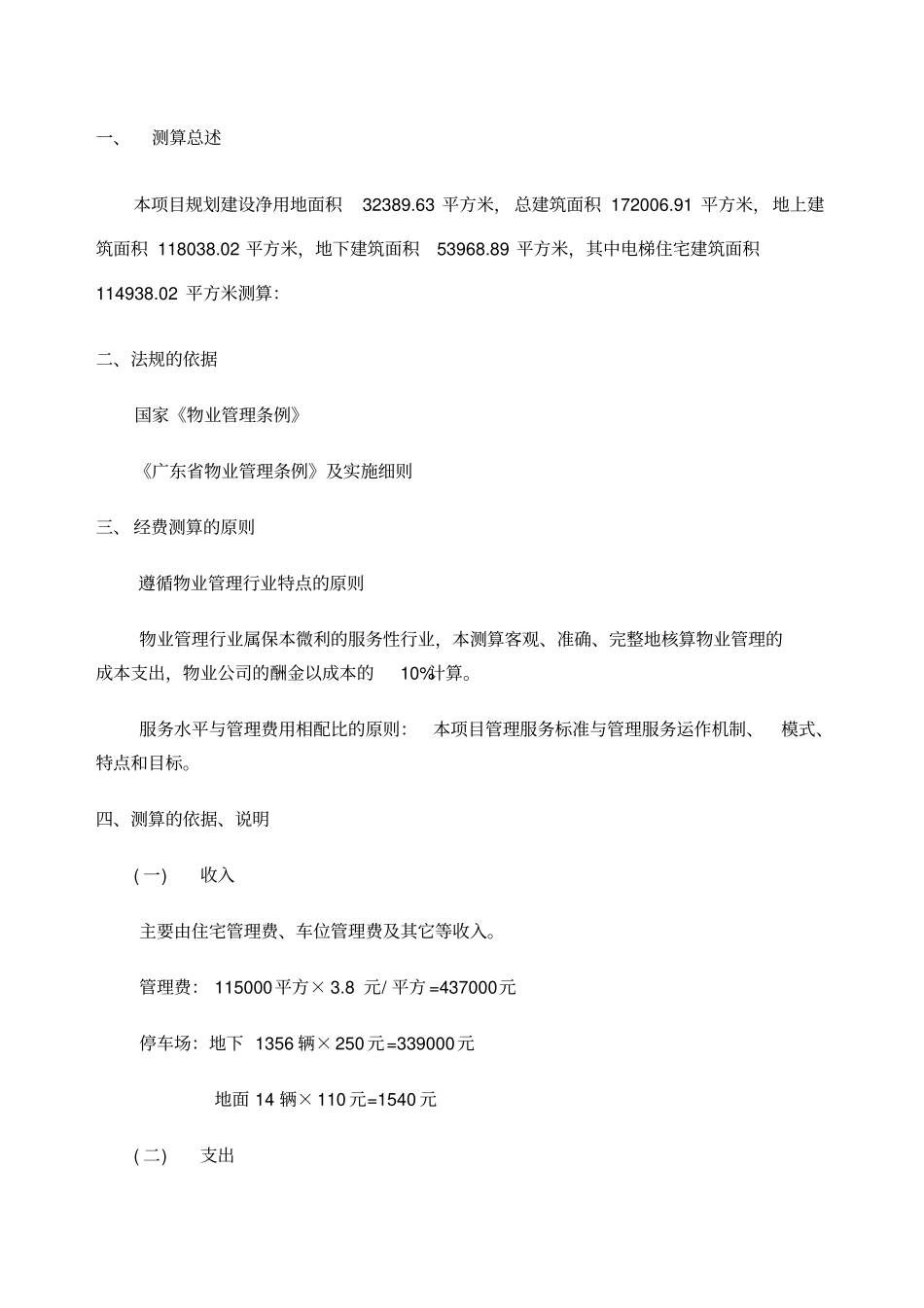 物业费测算模版_第3页