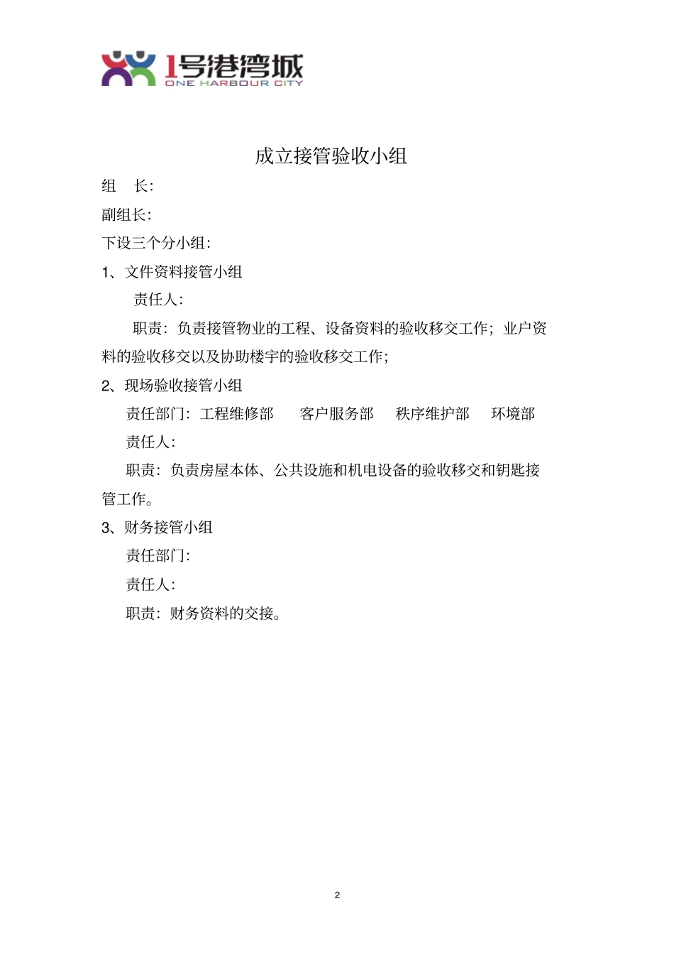 物业设备设施验收接管方案表格讲解_第3页