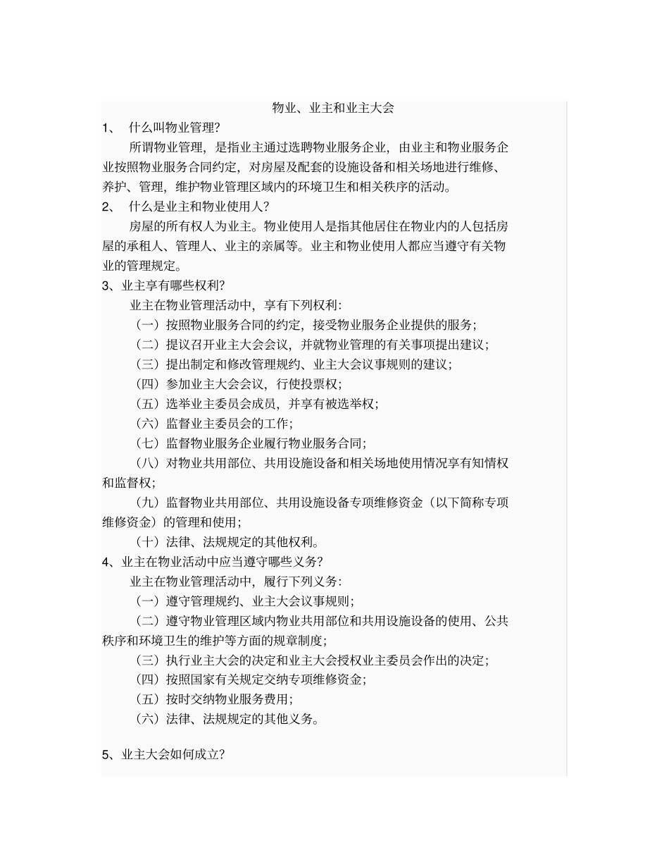 物业问答知识资料【物业管理行业相关知识资料】_第2页