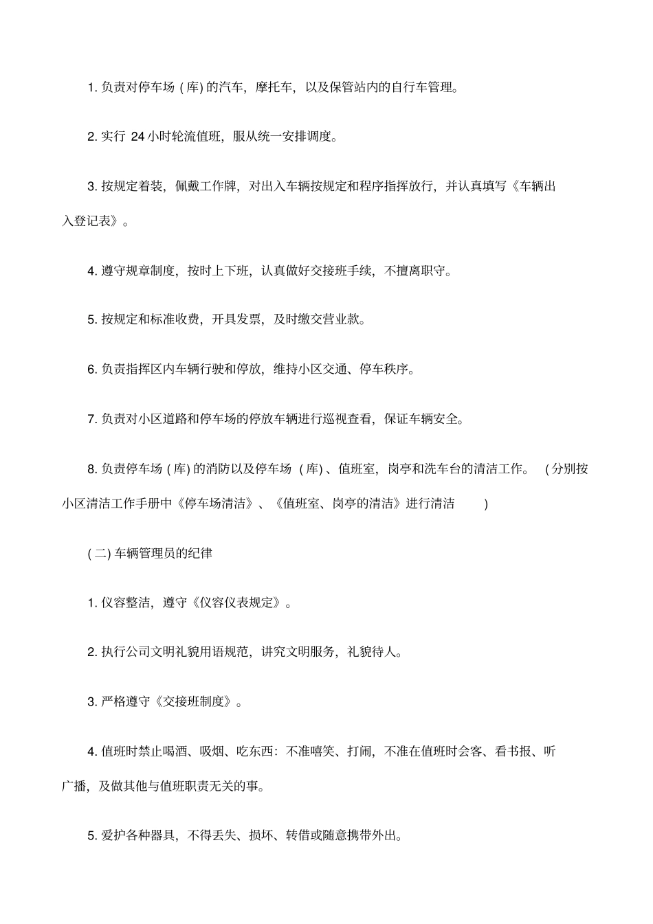 物业车辆管理制度_第2页