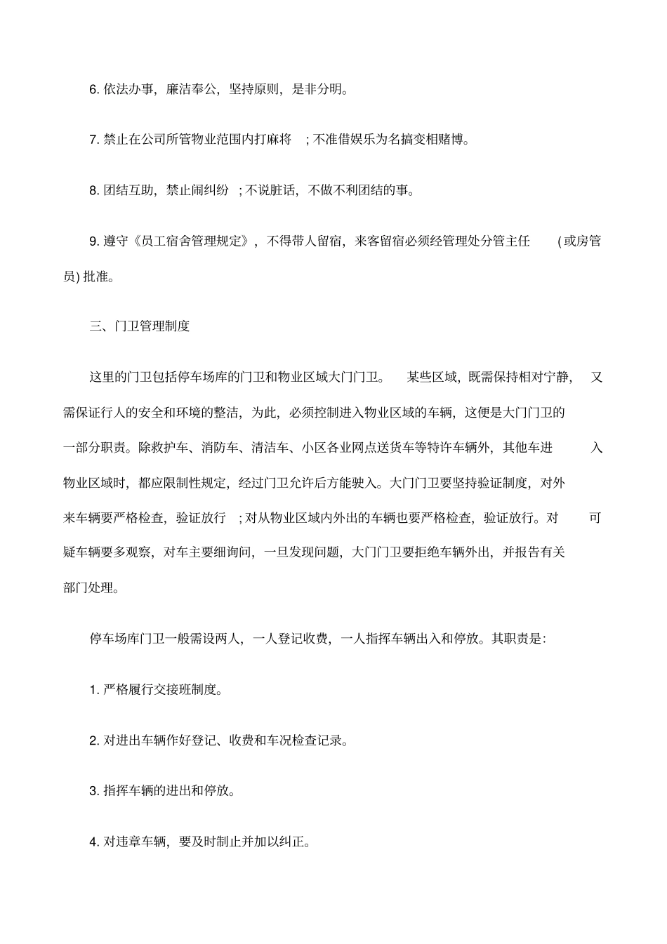 物业车辆管理制度_第3页