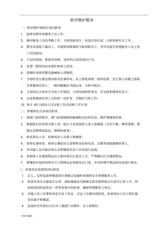 物业项目保安保洁服务标准