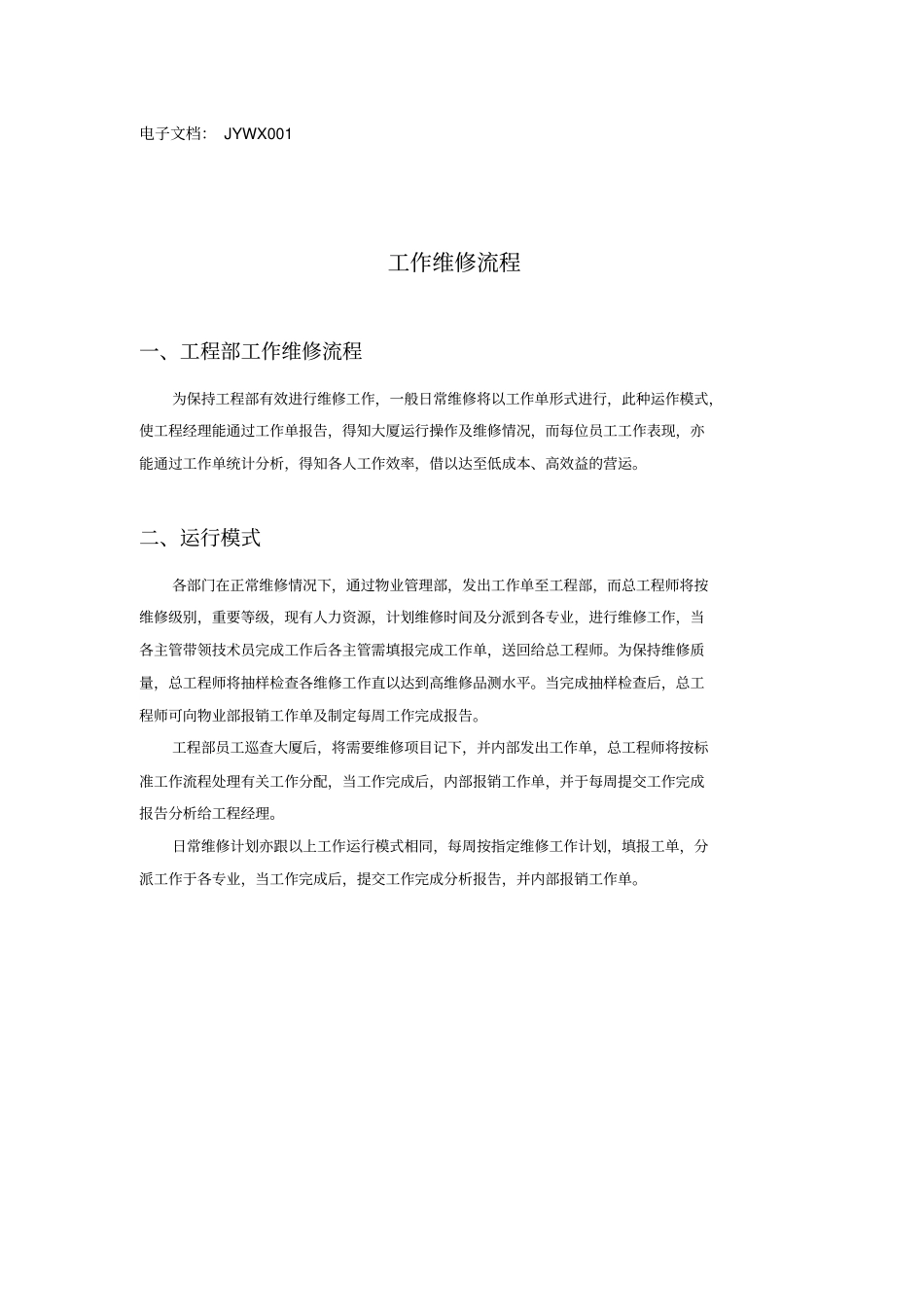 物业设施设备检验维修手册_第2页