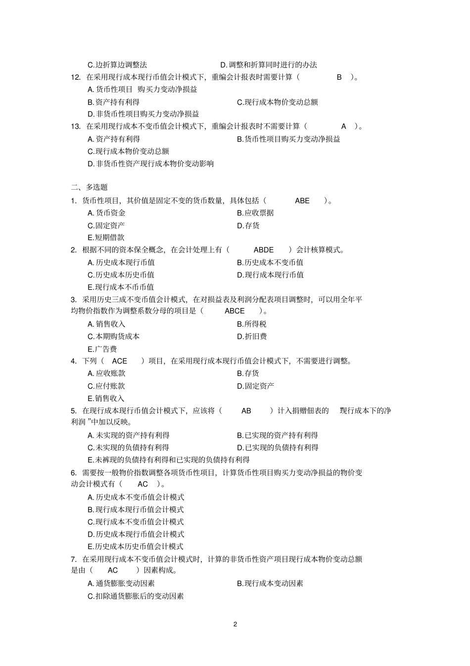 物价变动会计_第2页