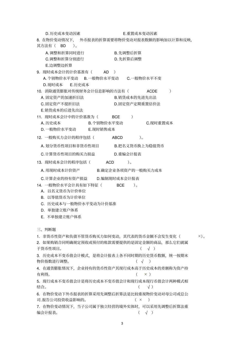 物价变动会计_第3页