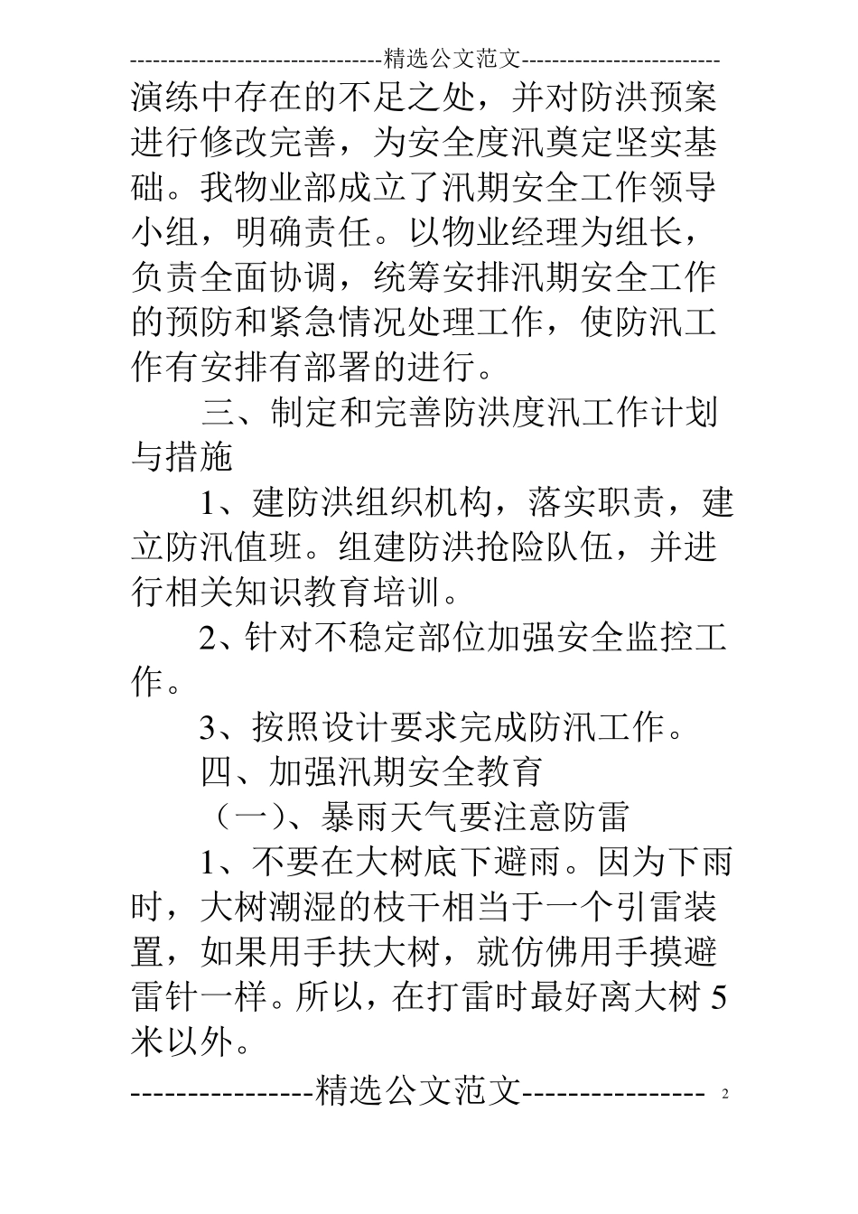 物业防汛工作报告_第2页