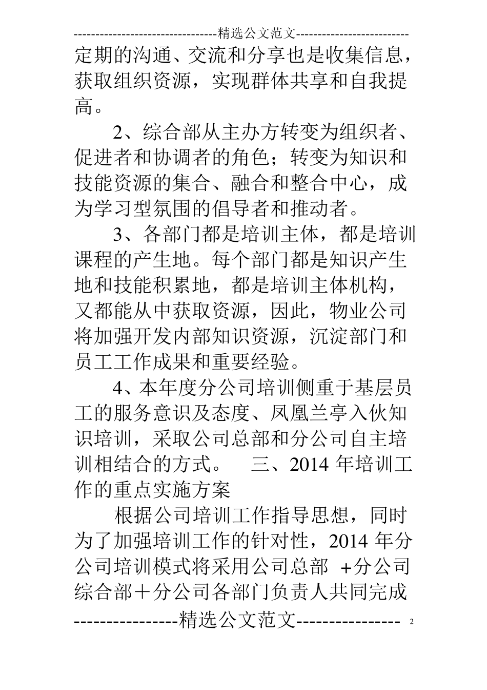 物业综合部培训计划_第2页