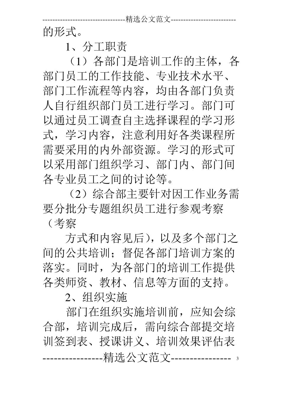物业综合部培训计划_第3页