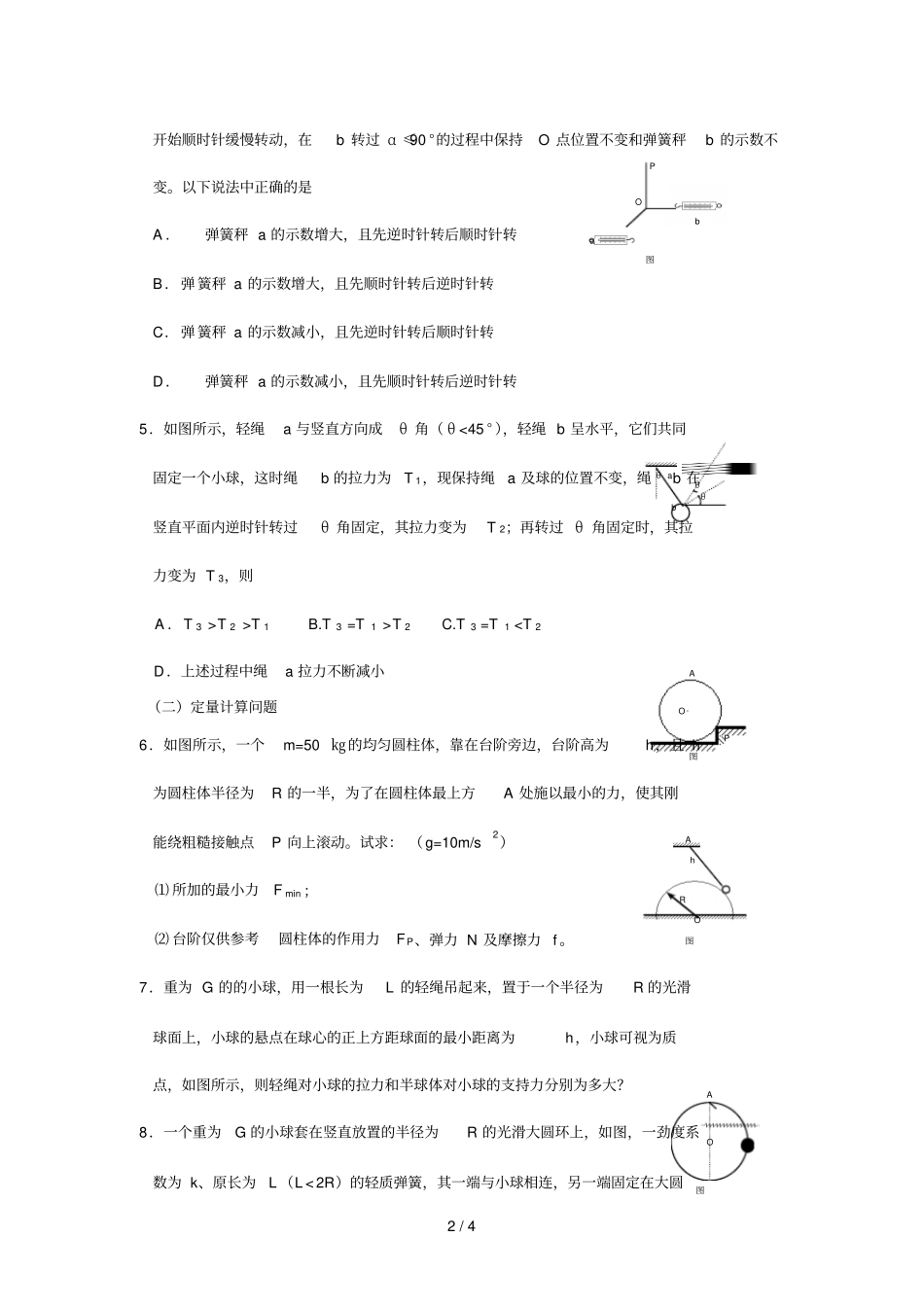 物体在三个共点力应用下平衡_第2页