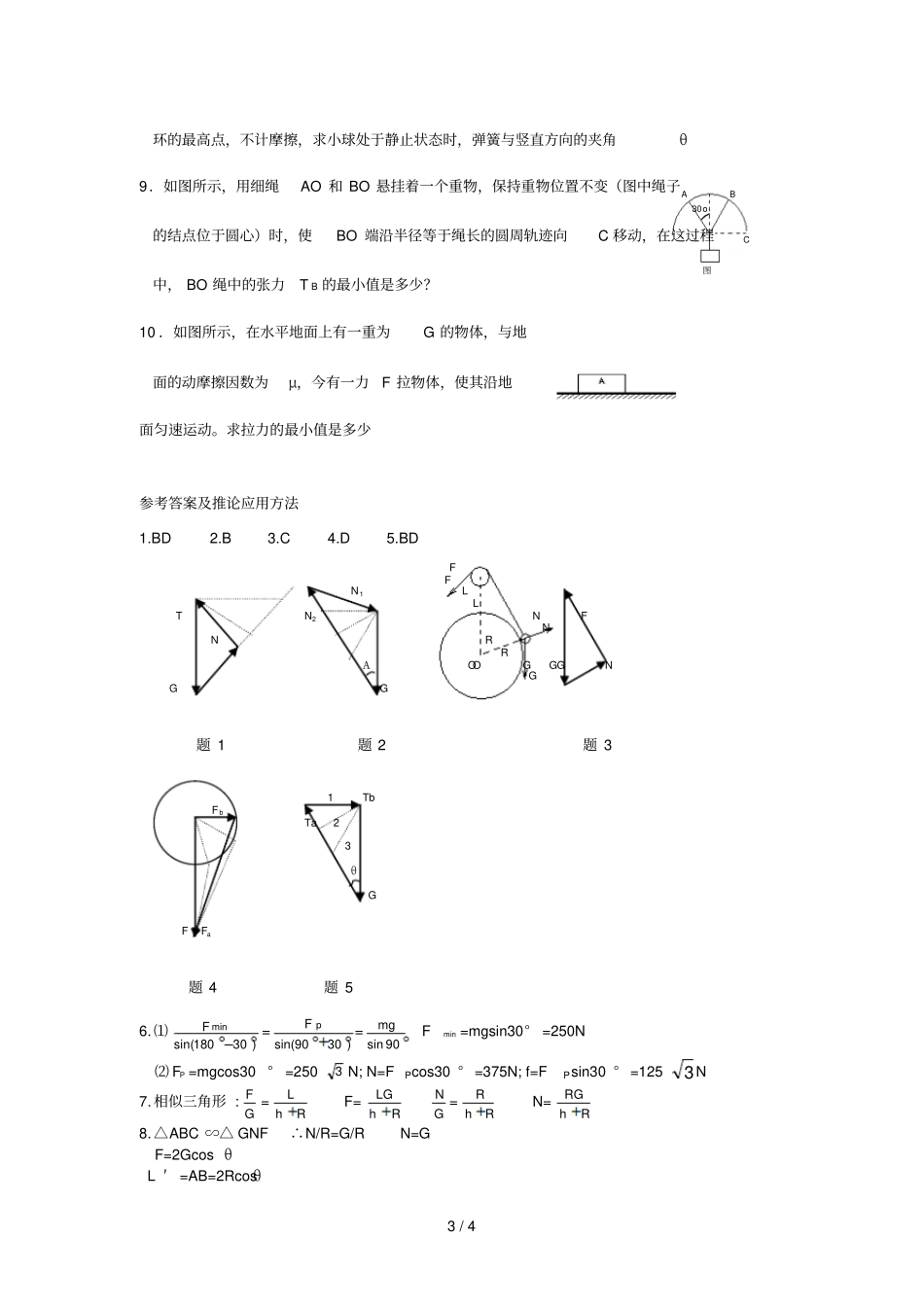 物体在三个共点力应用下平衡_第3页