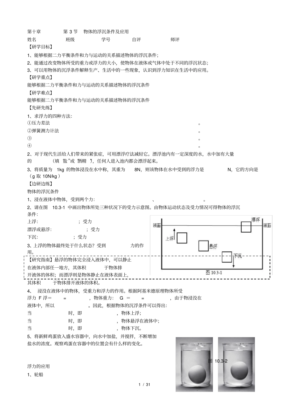 物体的浮沉条件及应用学案_第1页
