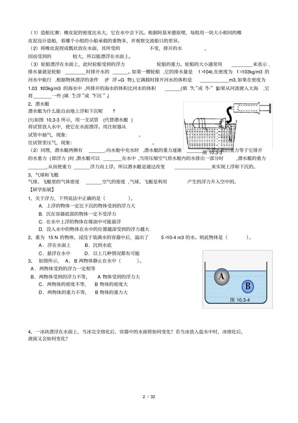 物体的浮沉条件及应用学案_第2页