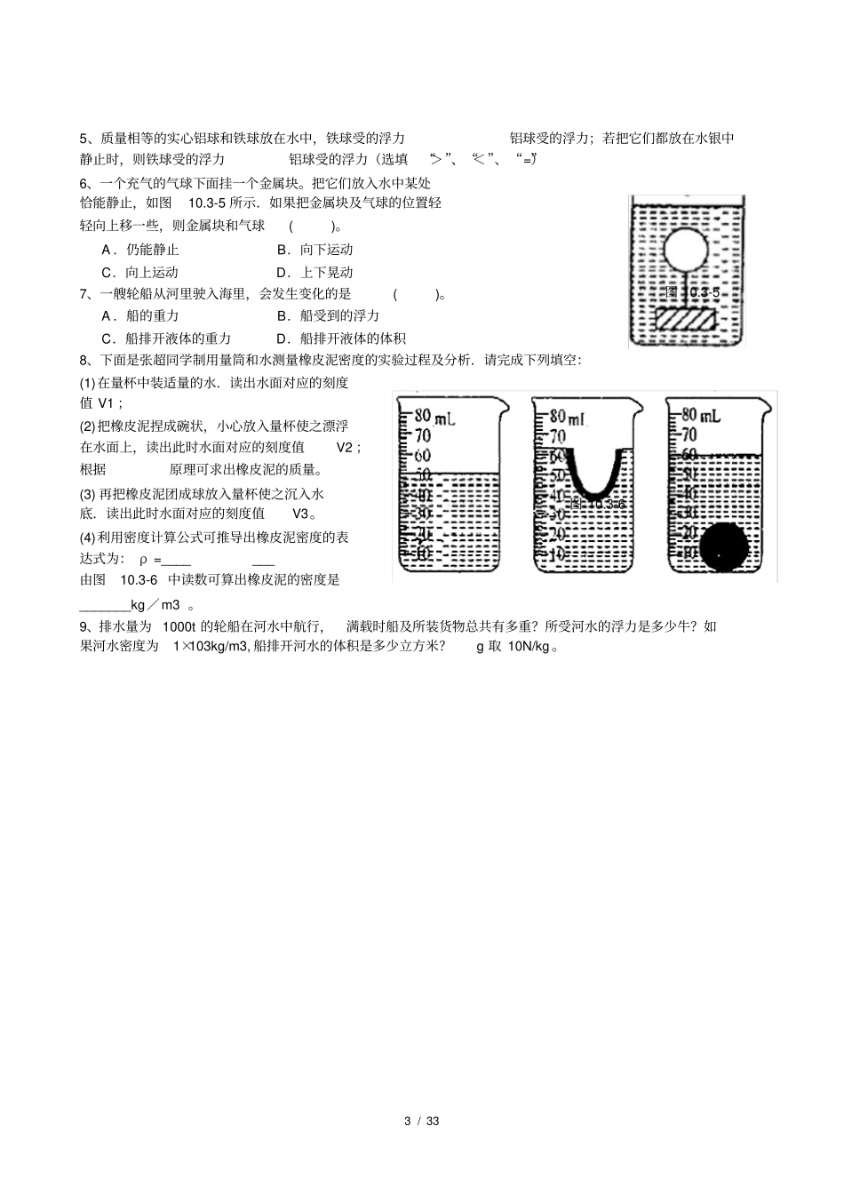 物体的浮沉条件及应用学案_第3页