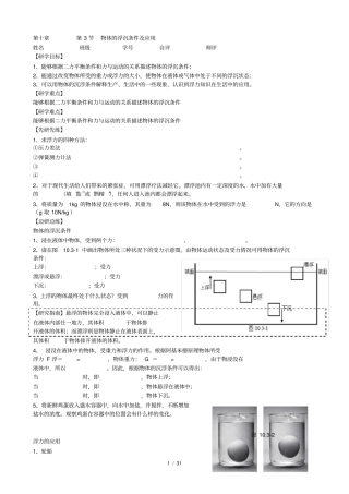 物体的浮沉条件及应用学案