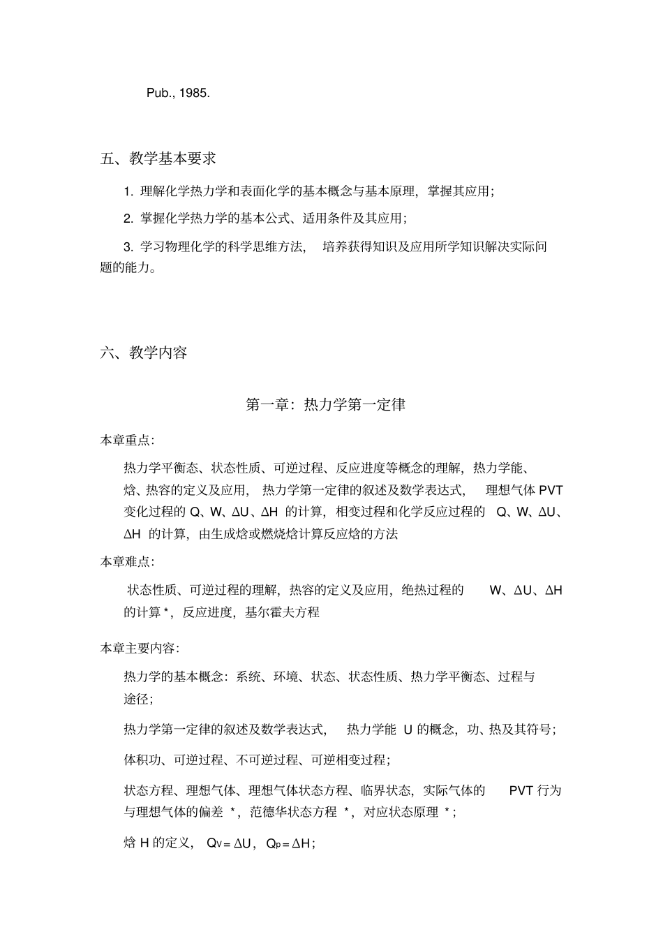 物化-教学大纲_第3页