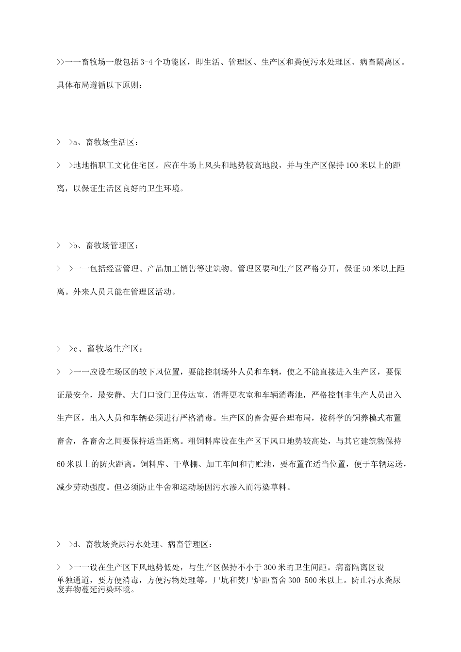 新型现代化畜牧场规划_第2页