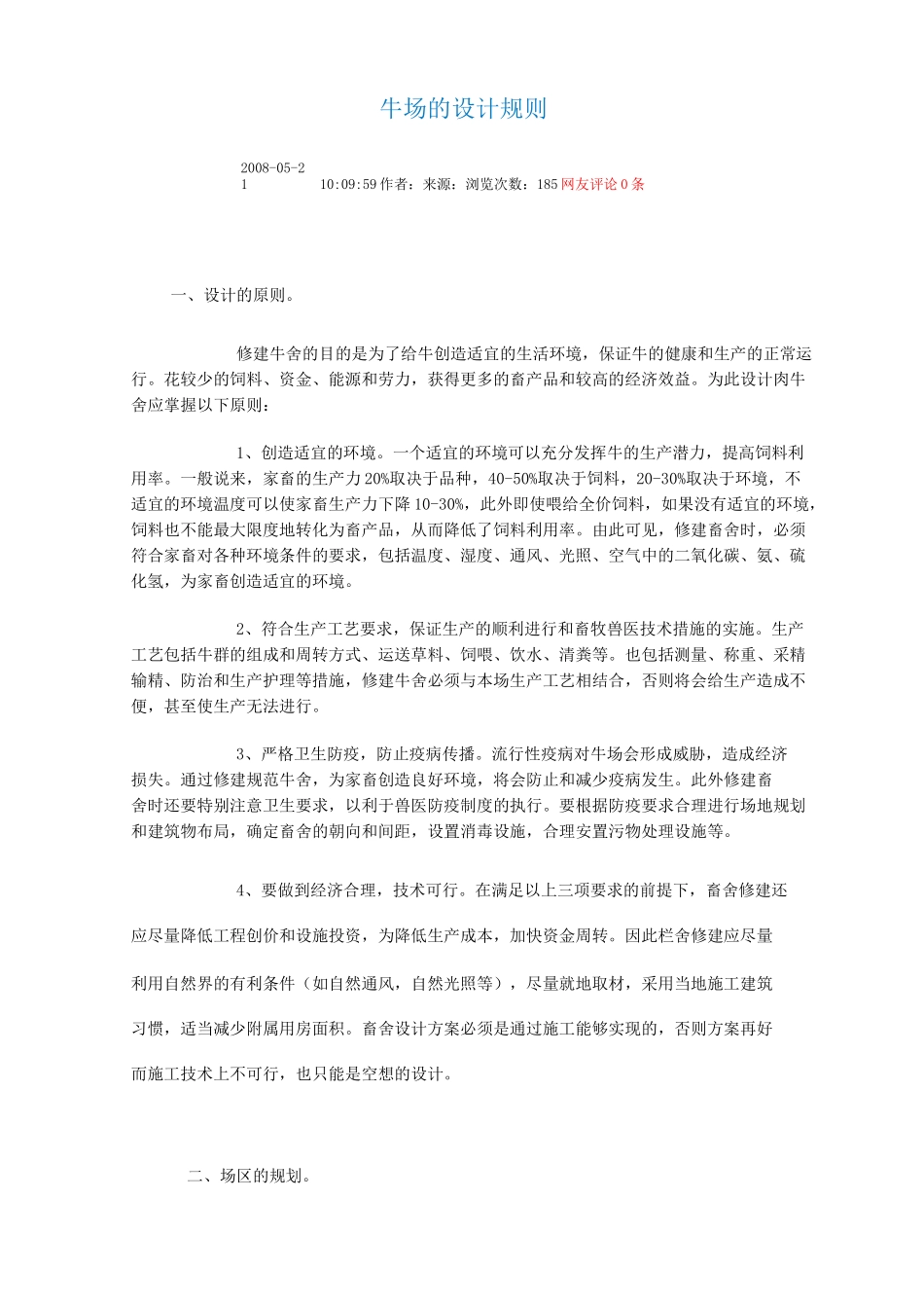新型现代化畜牧场规划_第3页
