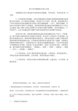 新型现代化畜牧场规划