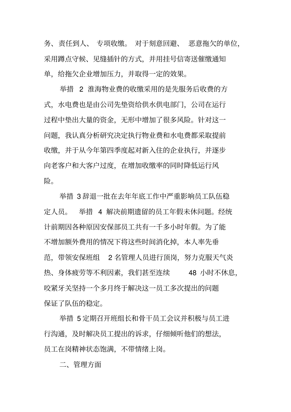 物业项目管理总结报告_第2页