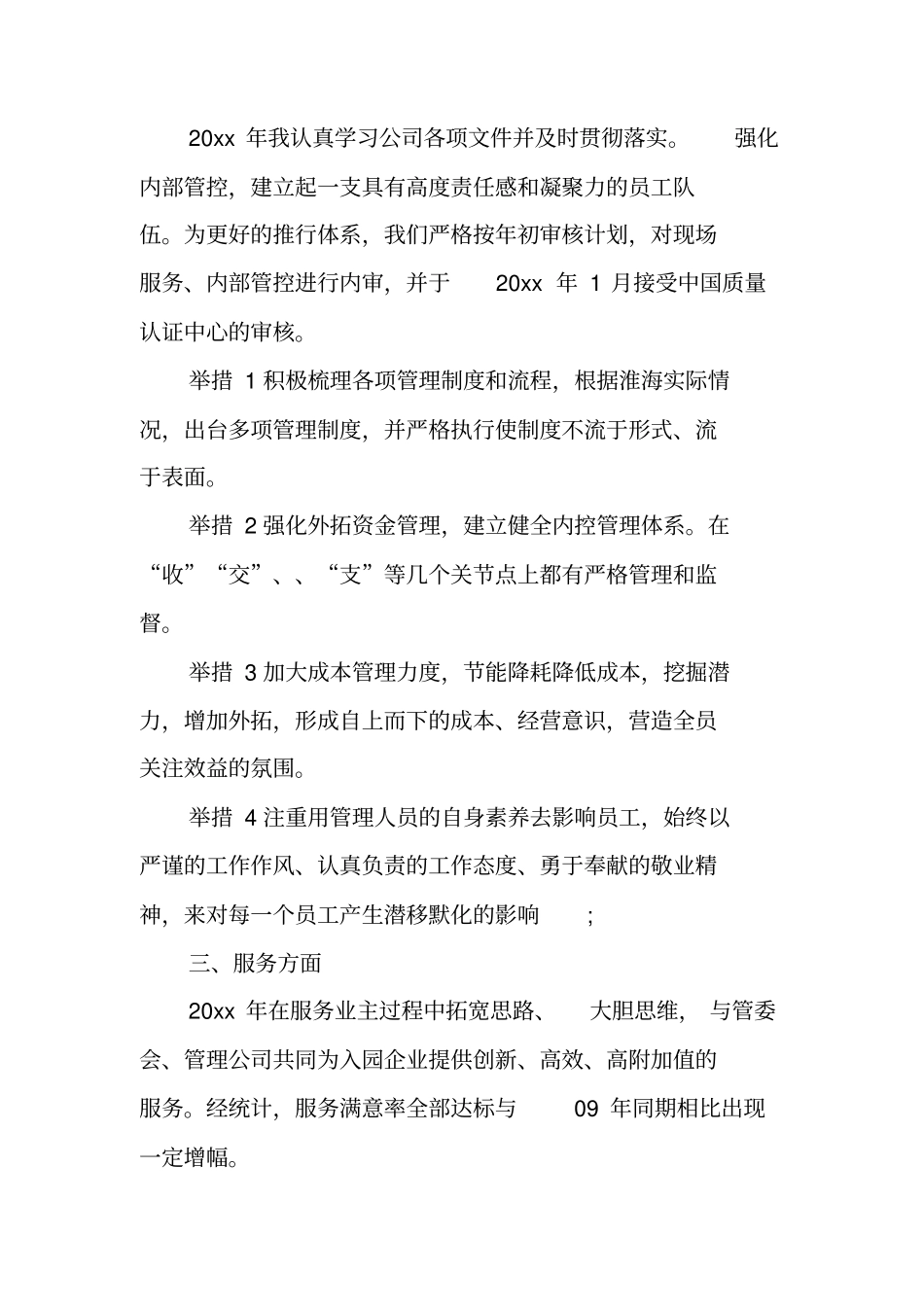 物业项目管理总结报告_第3页