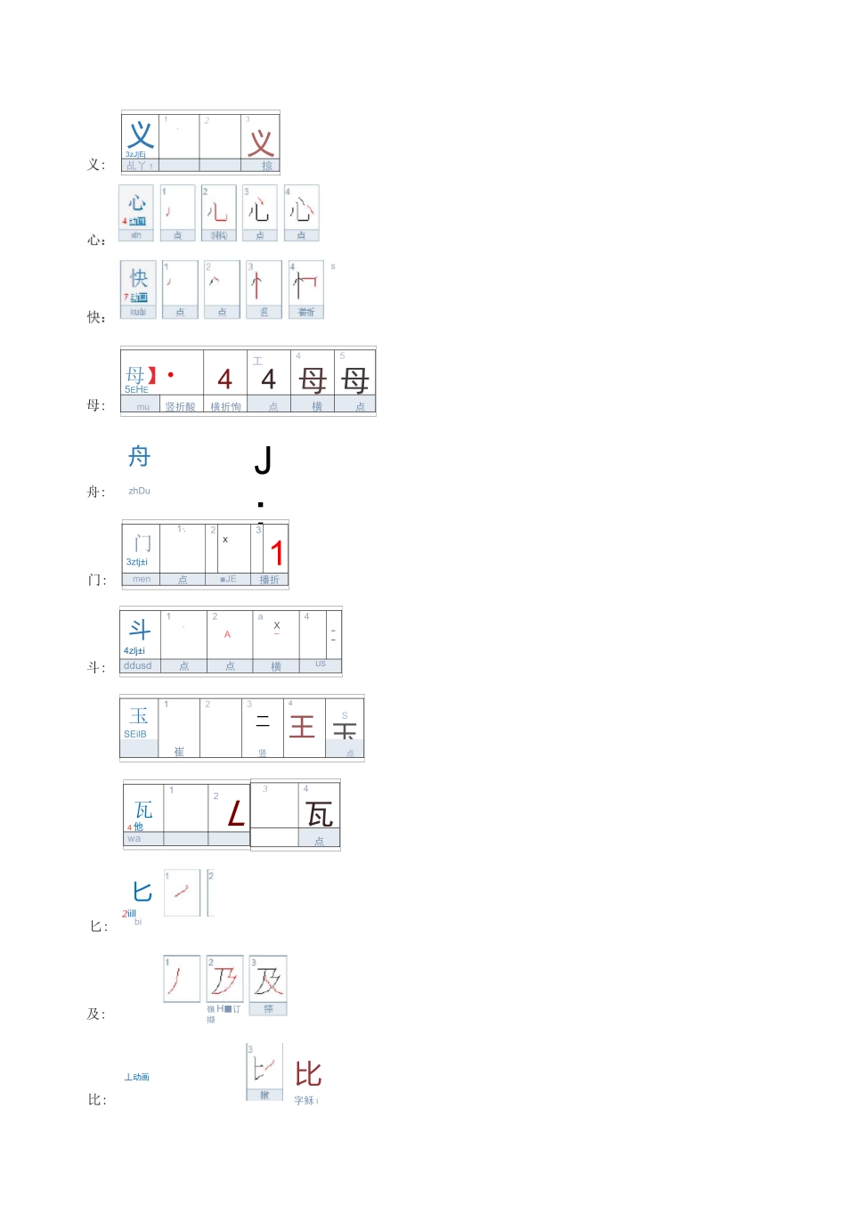 易写倒划笔的字_第1页