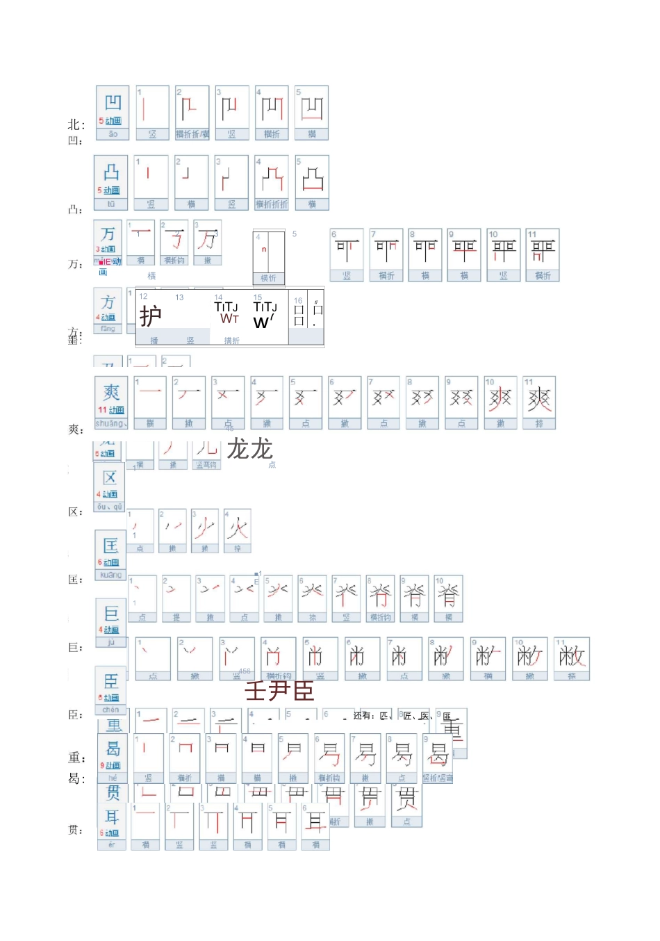 易写倒划笔的字_第2页