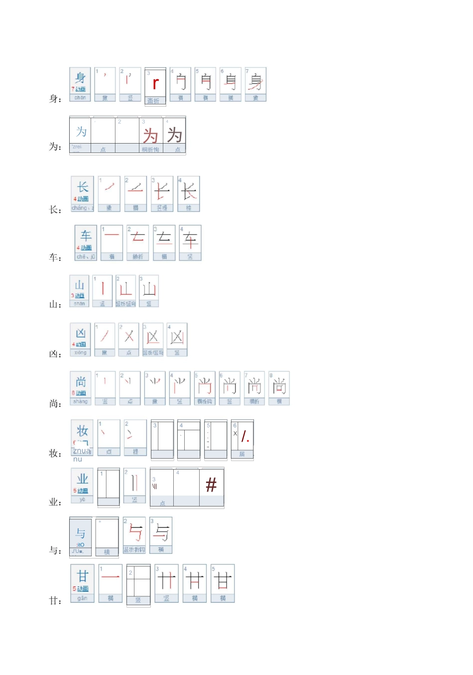 易写倒划笔的字_第3页