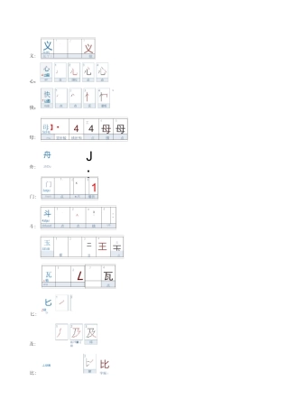 易写倒划笔的字