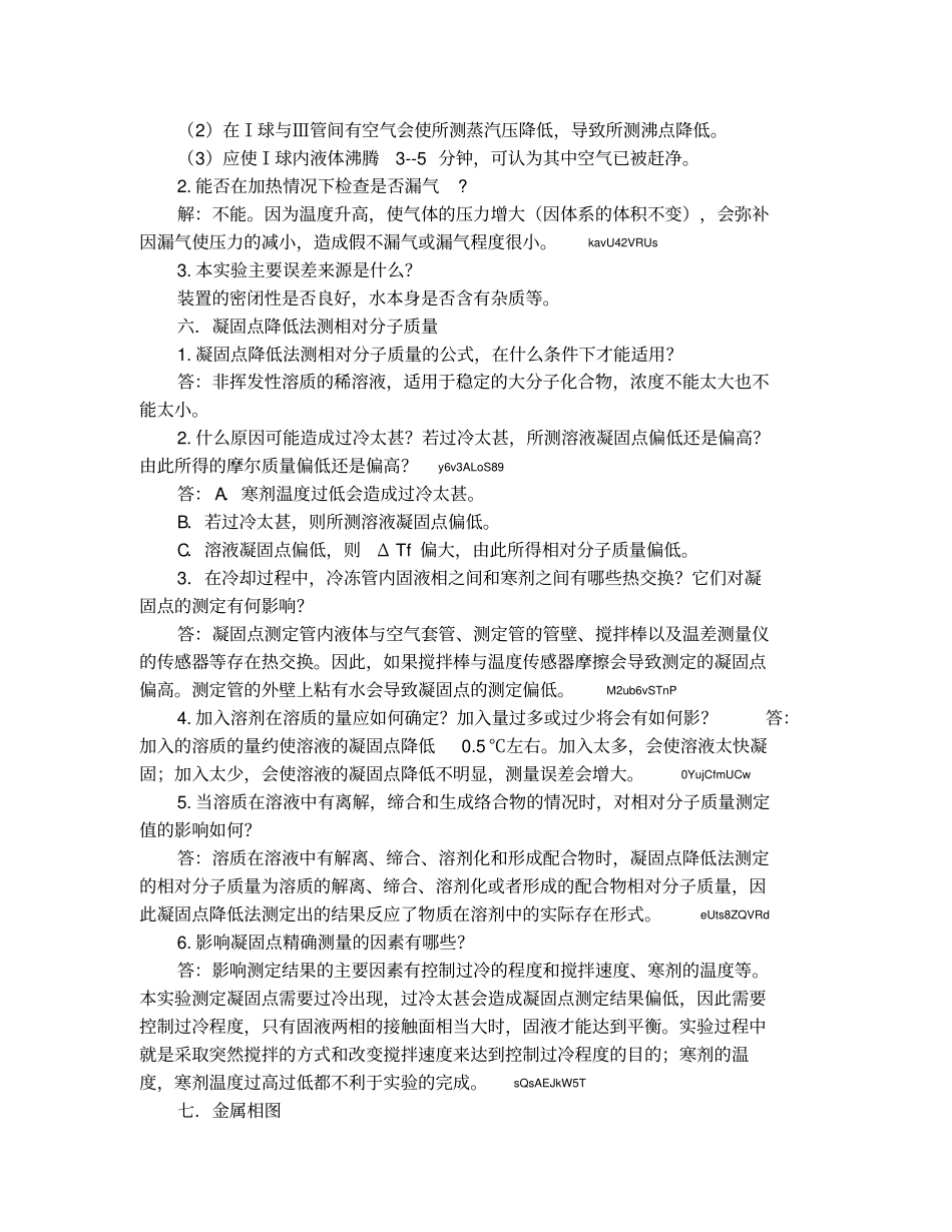 物化试验思考题答案上_第3页