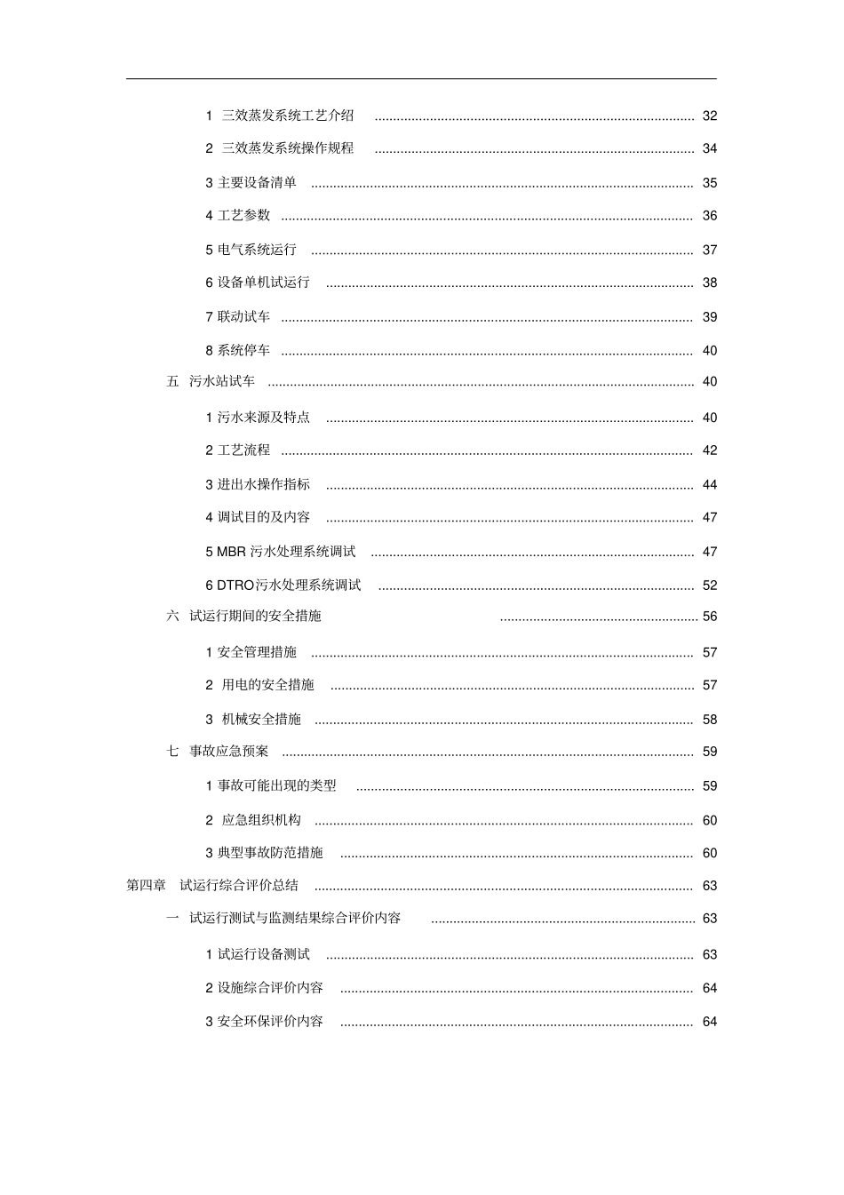 物化试车方案_第3页