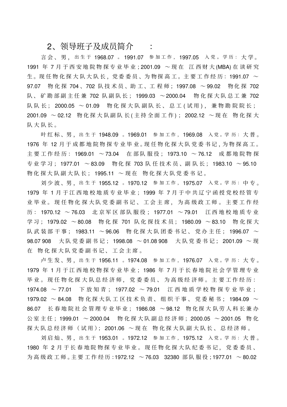 物化探大队单位基本情况_第2页