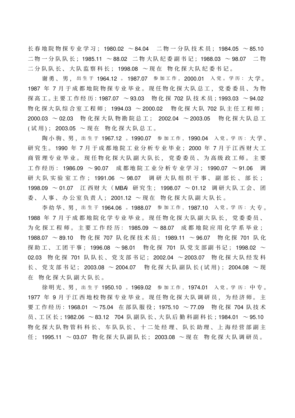物化探大队单位基本情况_第3页