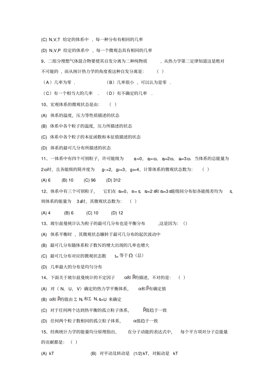 物化期末复习试题要点_第2页