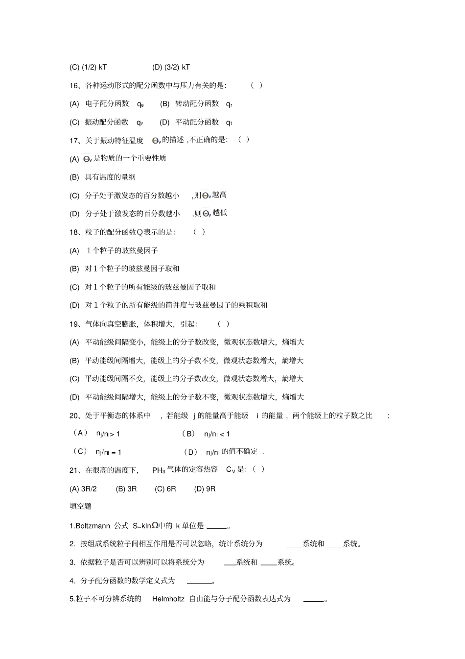 物化期末复习试题要点_第3页