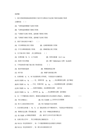 物化期末复习试题要点