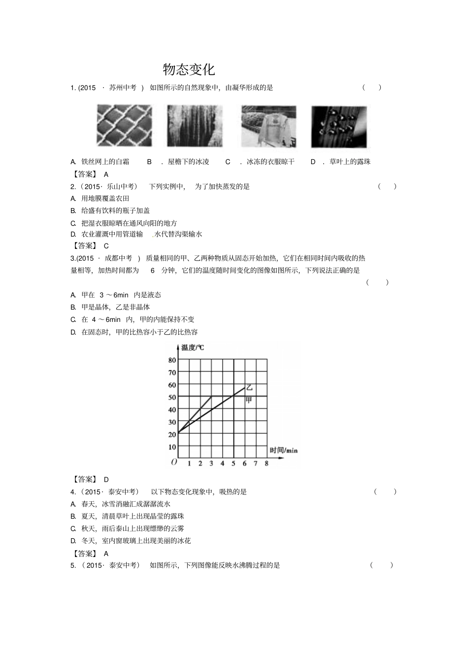 物态变化中考真题汇_第1页