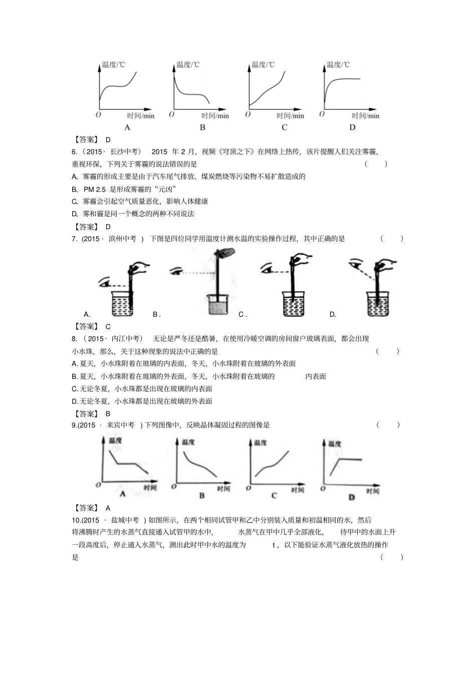 物态变化中考真题汇_第2页
