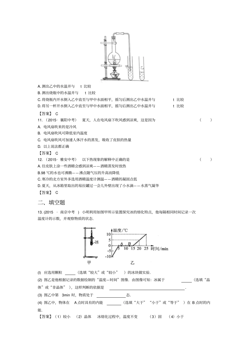 物态变化中考真题汇_第3页