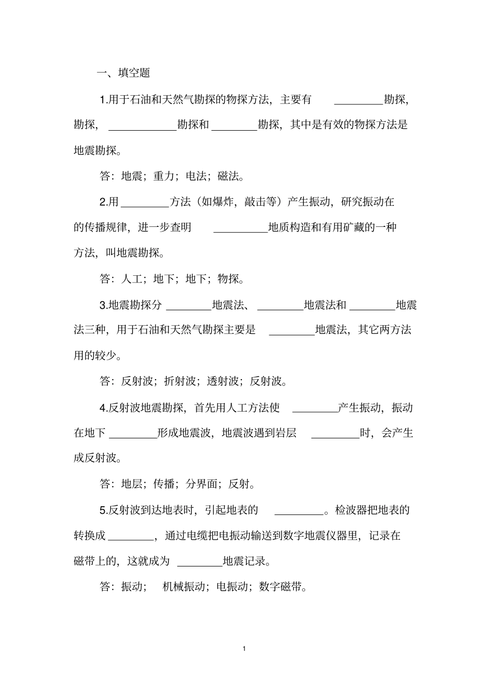 物探试题及答案_第1页