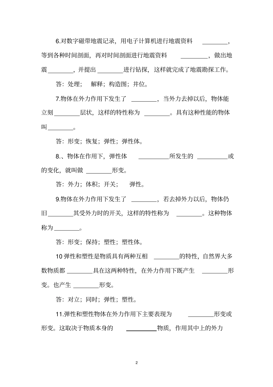 物探试题及答案_第2页