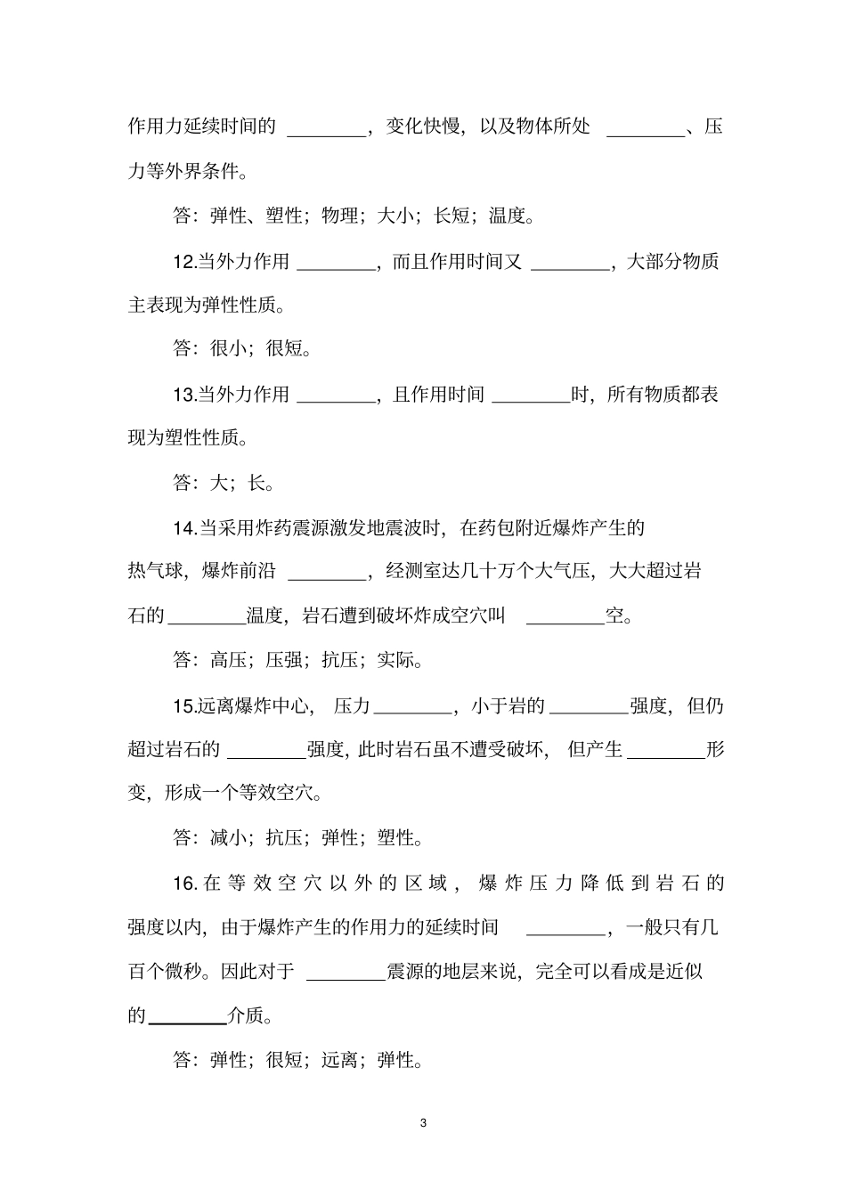 物探试题及答案_第3页