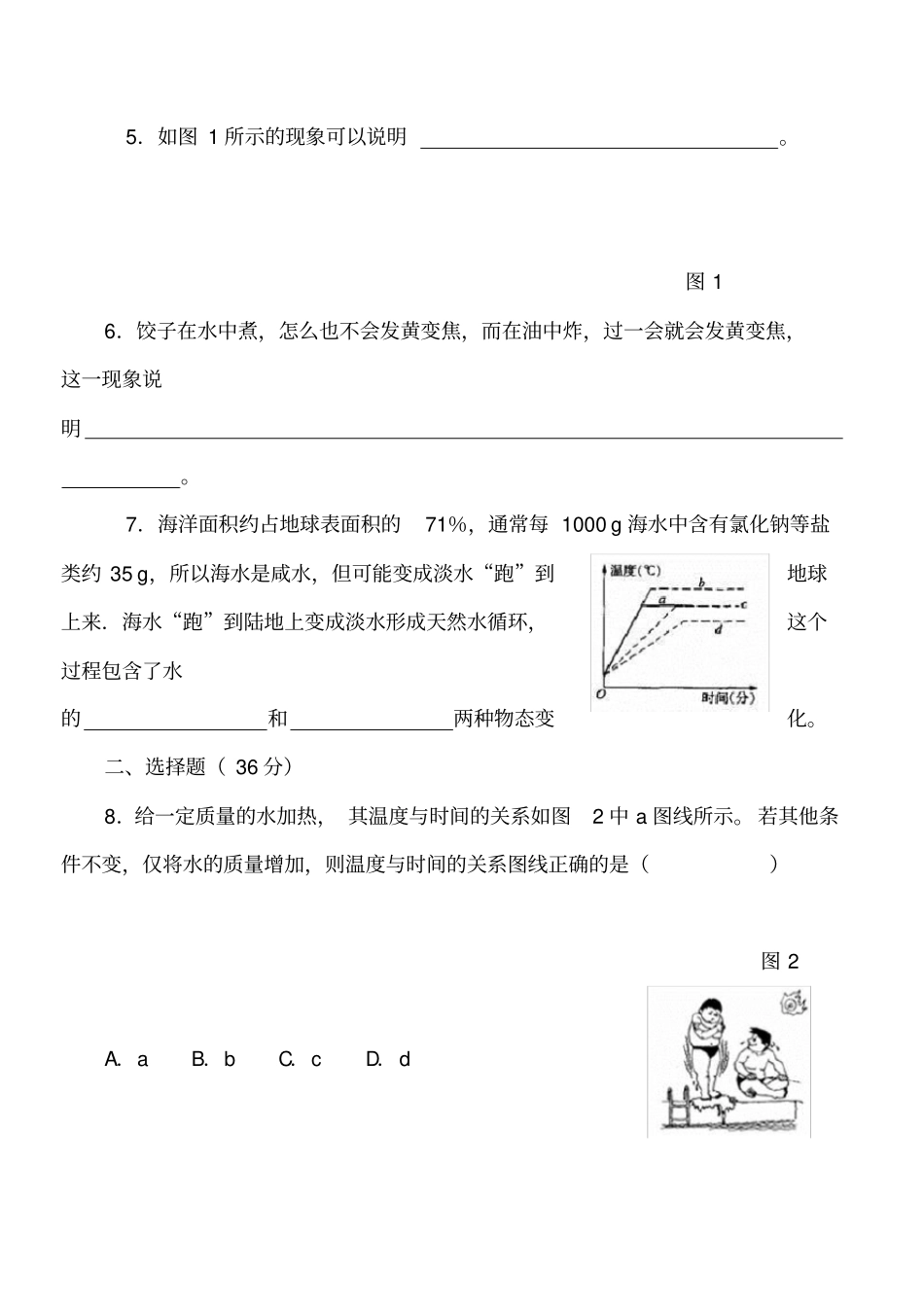 物态变化拓展提高B卷_第2页