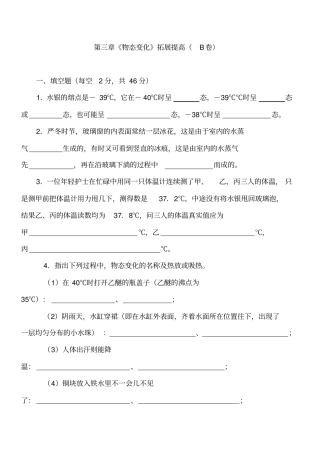物态变化拓展提高B卷