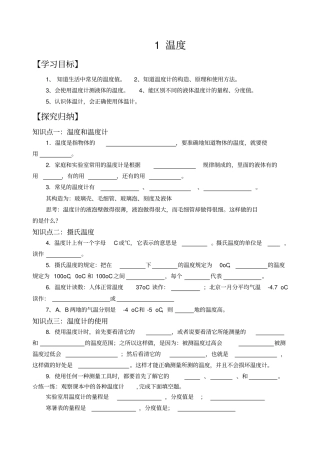 物态变化导学案剖析