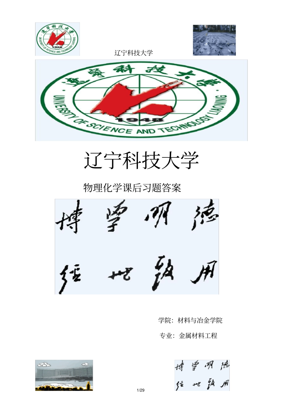 物化作业课后习题_第1页