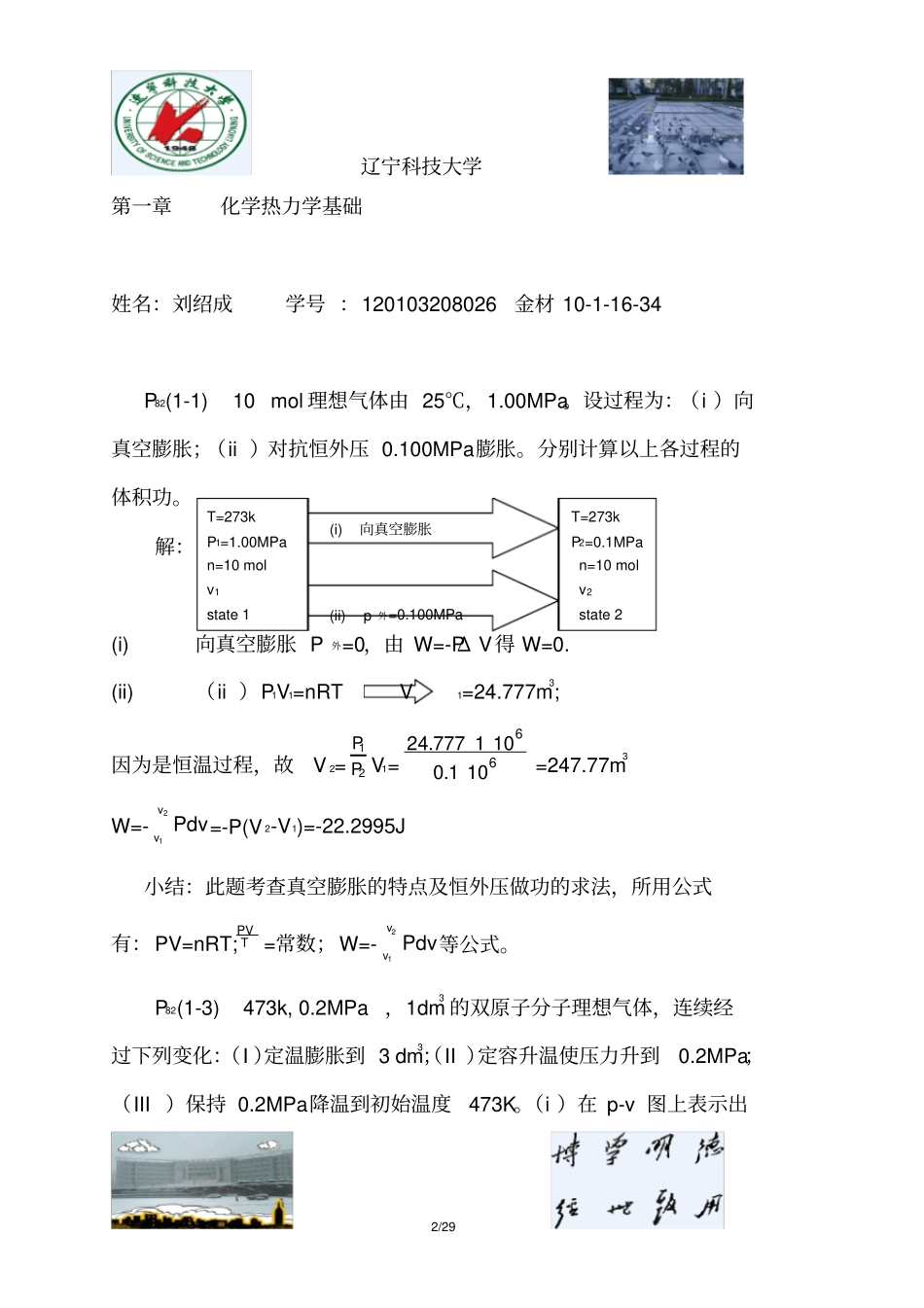 物化作业课后习题_第2页