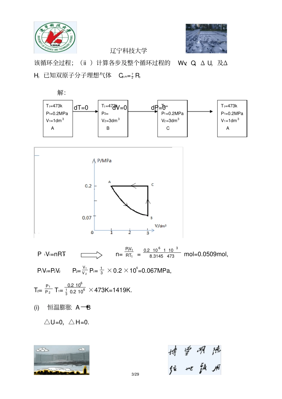 物化作业课后习题_第3页